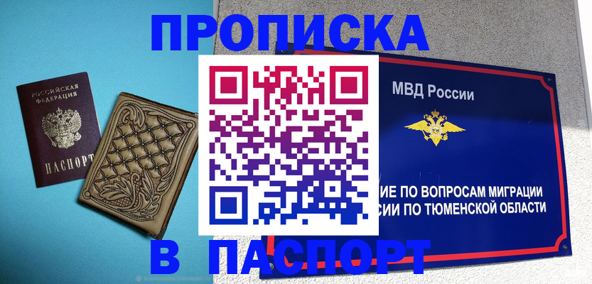 прописка для кредита в Арамили
