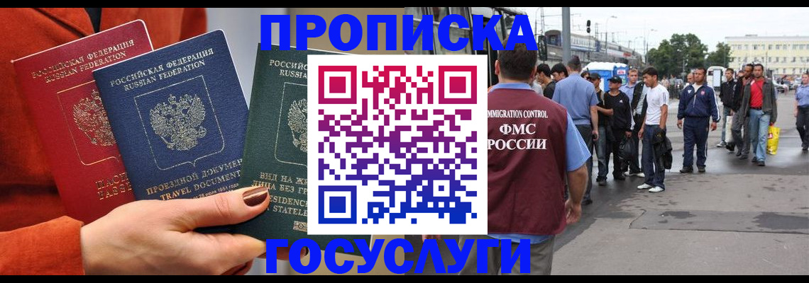 прописка в квартире в Арамили