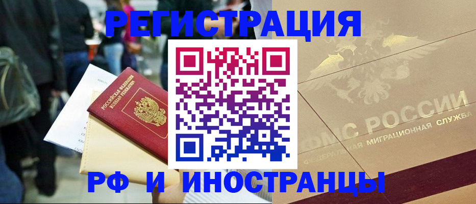 прописка иностранных граждан в Арамили