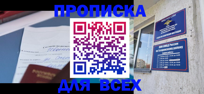 прописка паспорт в Арамили